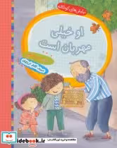 قیمت و خرید کتاب او خیلی مهربان است اثر علی باباجانی | ایده بوک