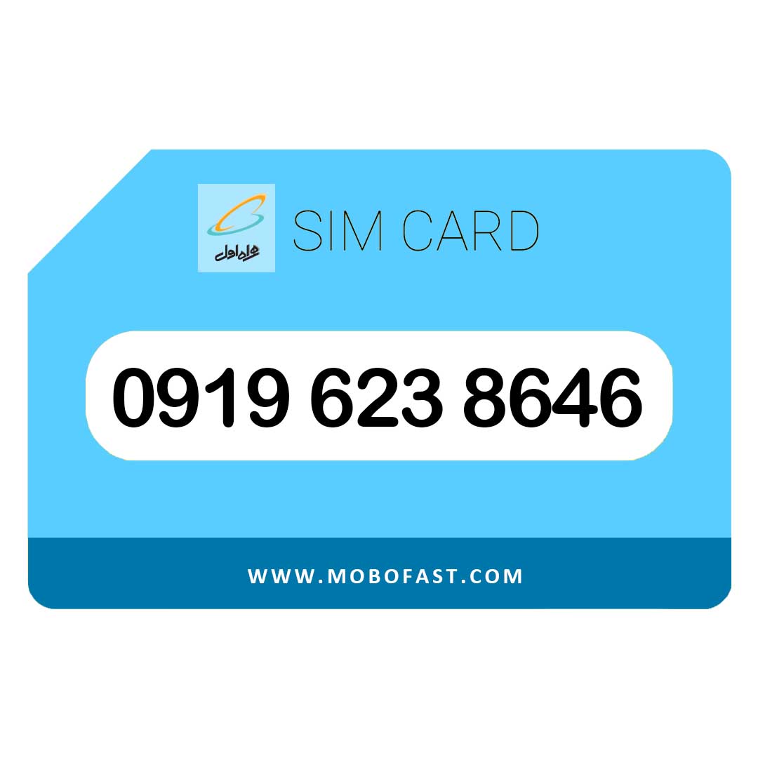 09196238646 - سیم کارت اعتباری همراه اول