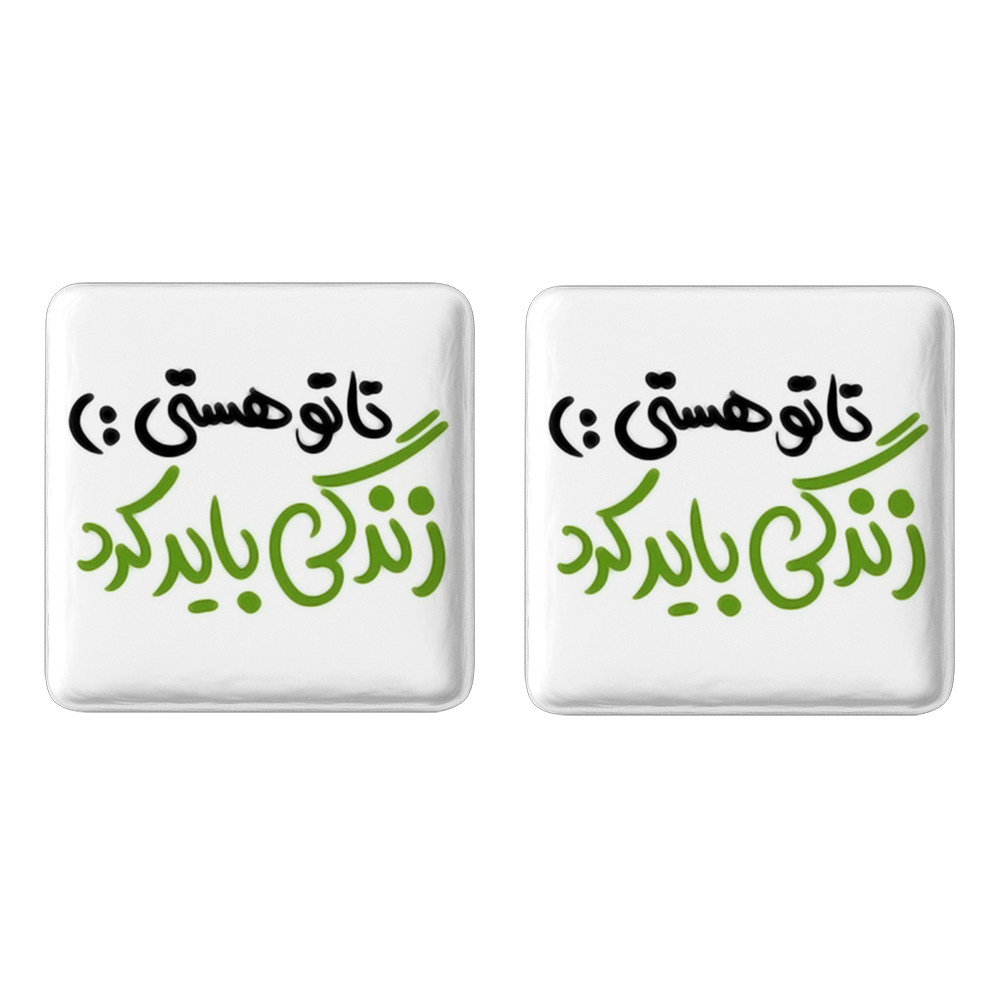 پیکسل خندالو مدل تا تو هستی زندگی باید کرد کد 1457 به همراه مگنت