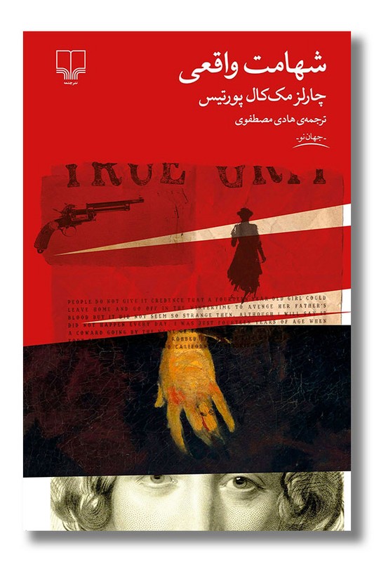 کتاب شهامت واقعی