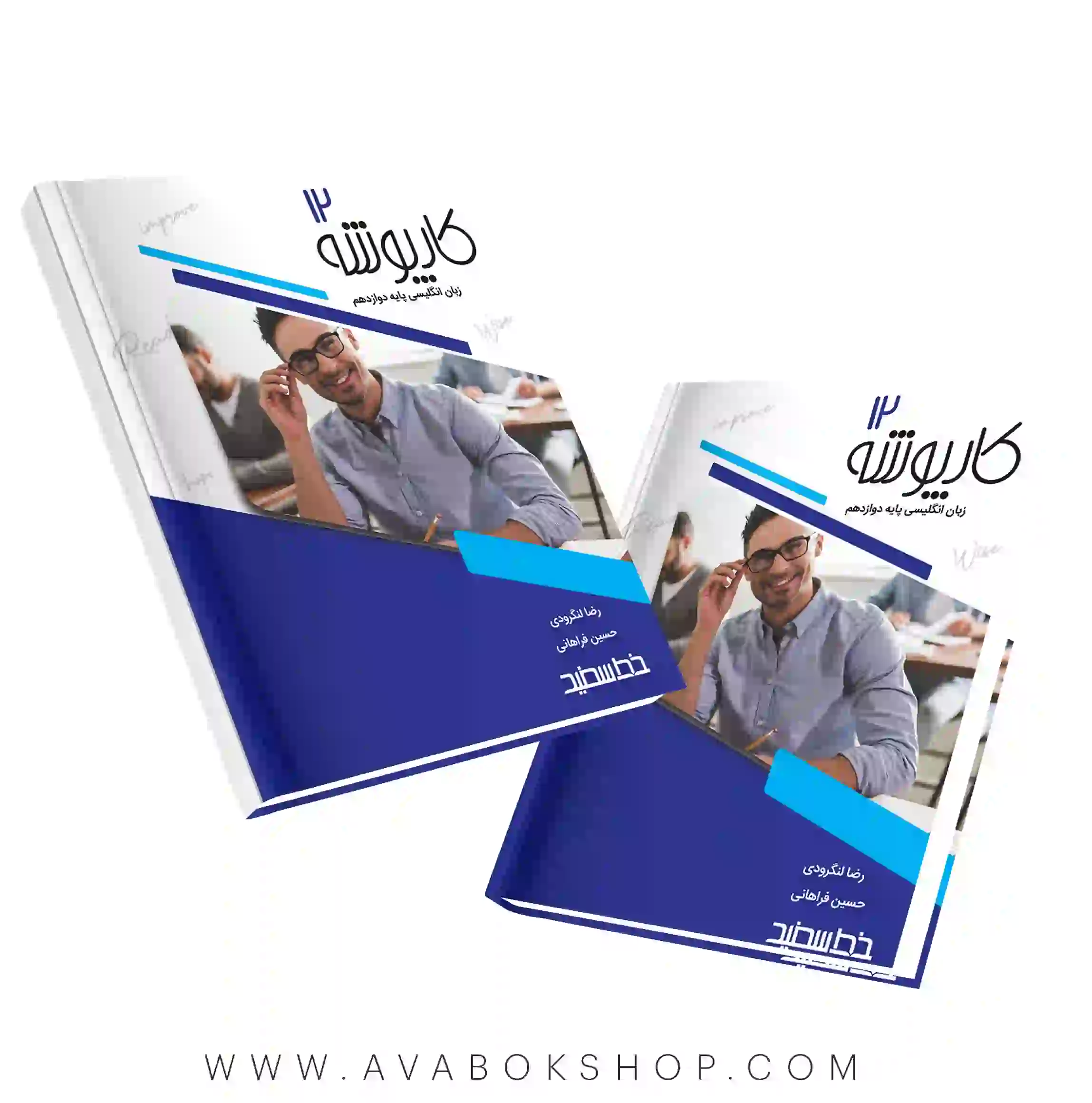 کتاب کارپوشه زبان انگلیسی دوازدهم خط سفید