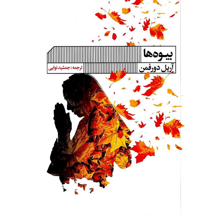 بیوه ها