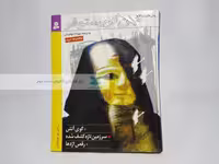 رمان های سه گانه جان کریستوفر مجموعه دوم