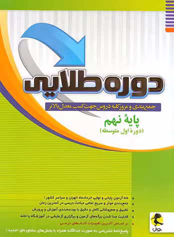 دوره طلایی نهم پویش اندیشه خوارزمی