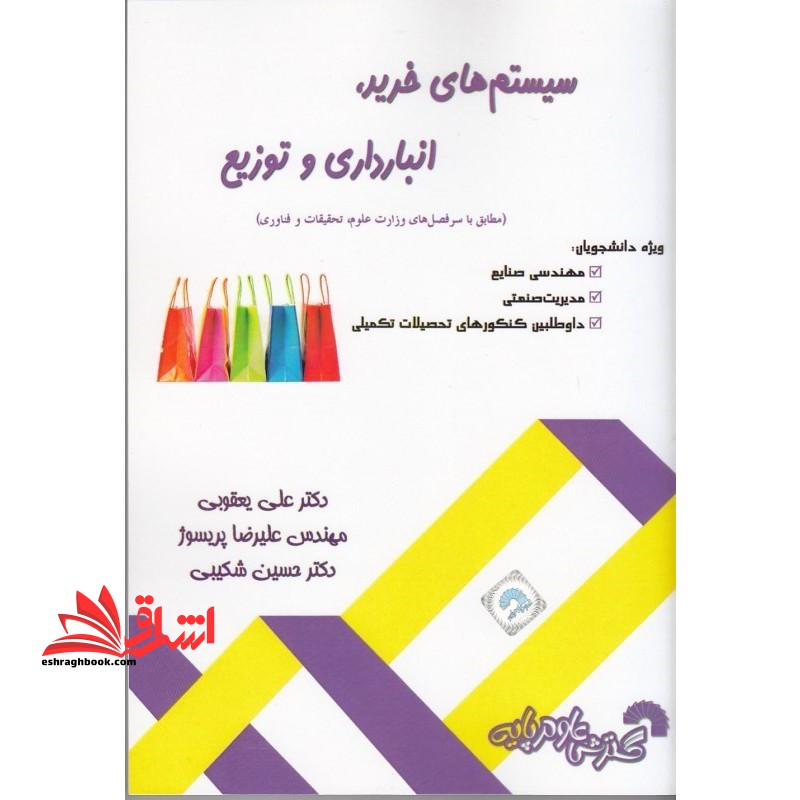 بهینه سازی خطی و غیرخطی جلد 2 بهینه سازی غیرخطی - فروشگاه کتاب اشراق