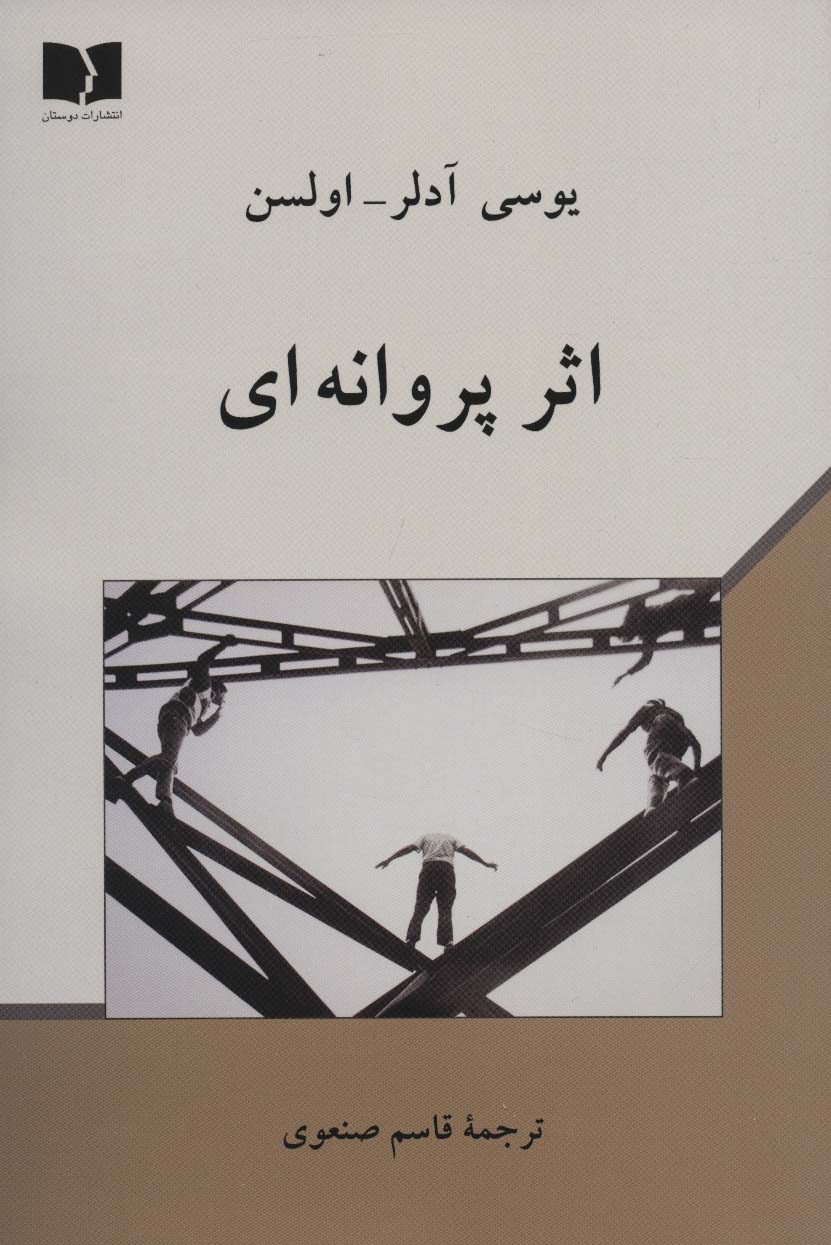اثر پروانه ای - ناشربوک | خرید آنلاین کتاب