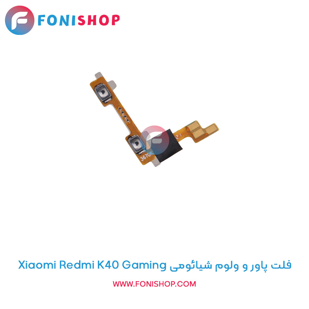 فلت پاور و ولوم شیائومی Xiaomi Redmi K40 Gaming