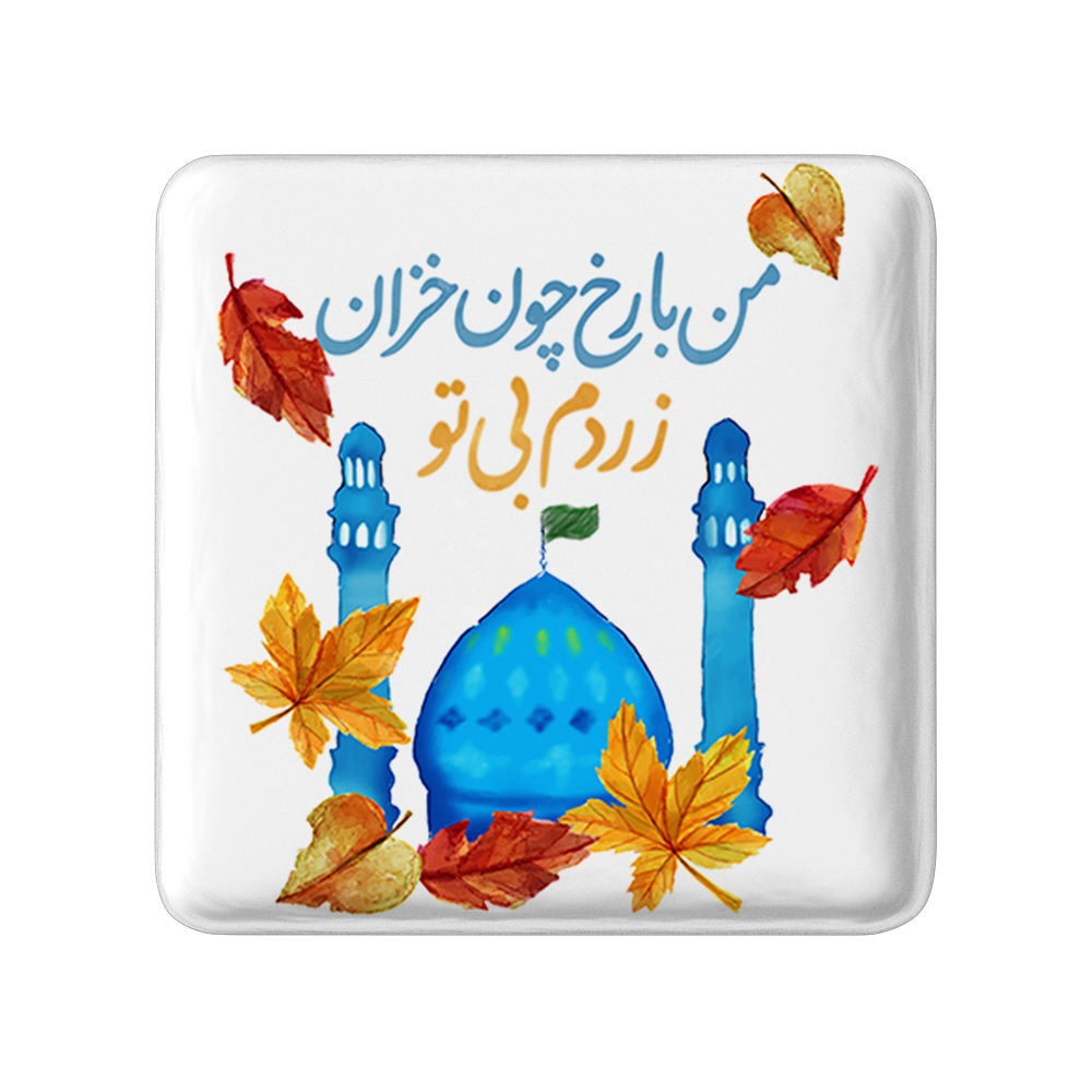 پیکسل خندالو مدل میلاد امام زمان نیمه شعبان کد 25346