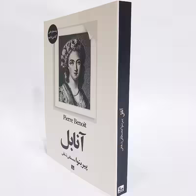 کتاب آنابل اثر پیر بنوا نشر چلچله
