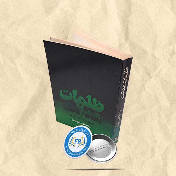 ظلمات عدالت