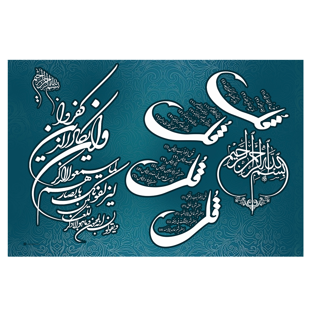 تابلو شاسی طرح چهار قل و ان یکاد