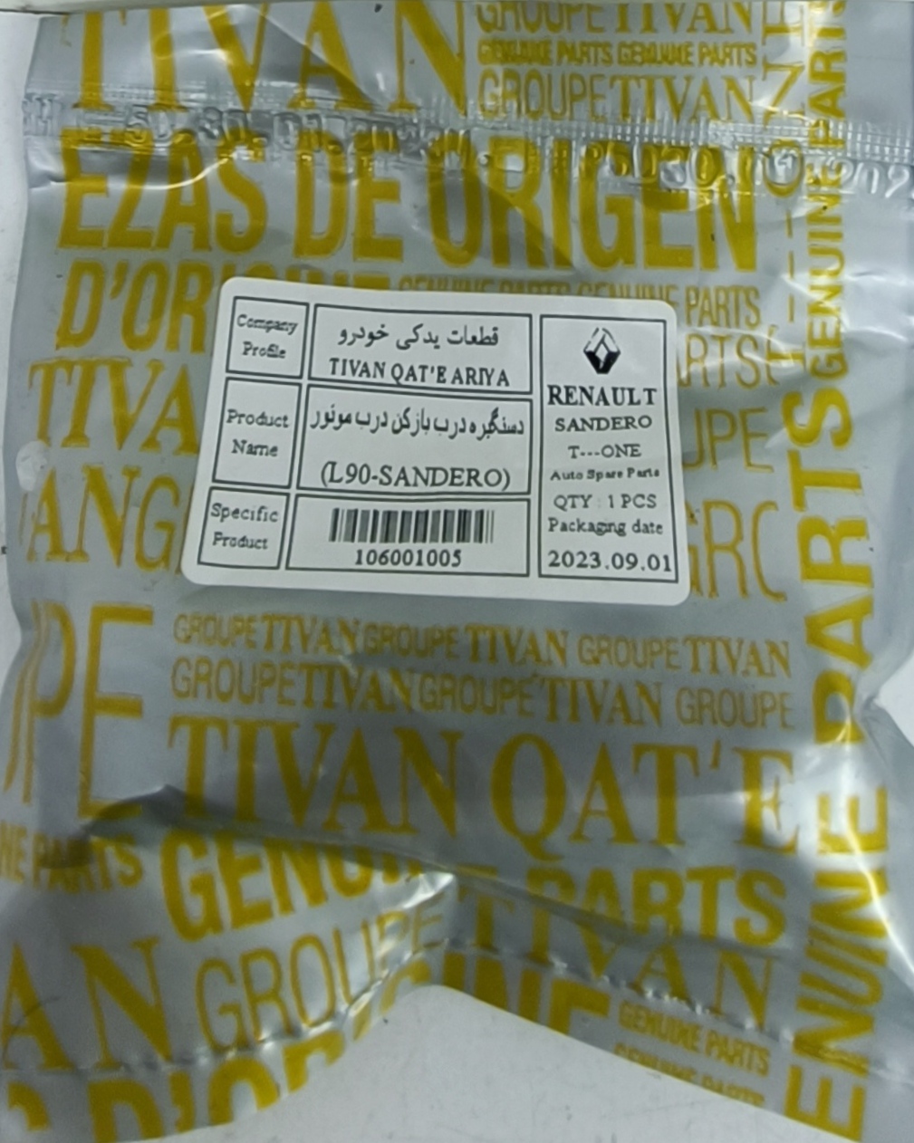 دستگیره درب بازکن درب موتور ( کاپوت) ال 90 | بازرگانی مرتضی