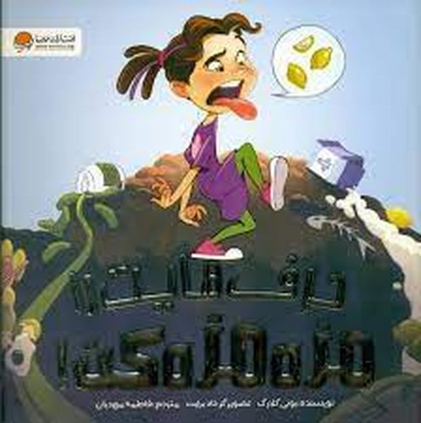حرف هایت را مزه مزه کن - کتاب‌فروشی کوچه کتاب