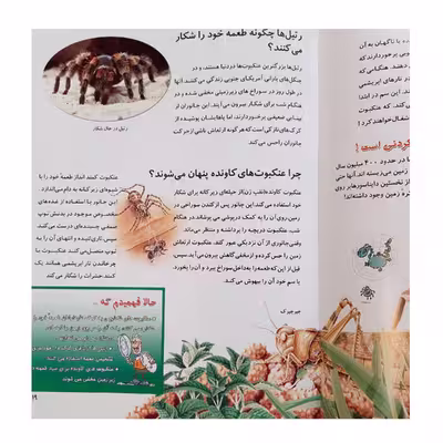 کتاب از من بپرس چرا موجودات چندش آور اثر جیم بروس انتشارات عروج اندیشه جلد 4