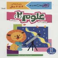 علوم 2 (کتاب کار کومن)