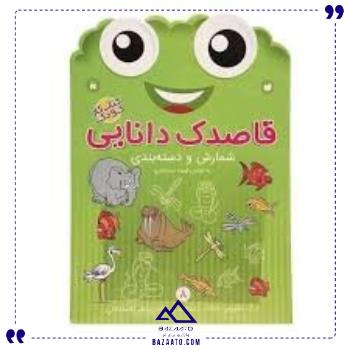 قاصدک دانایی 8 ذکر