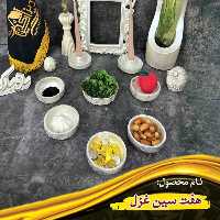 هفت سین غزل گرد
