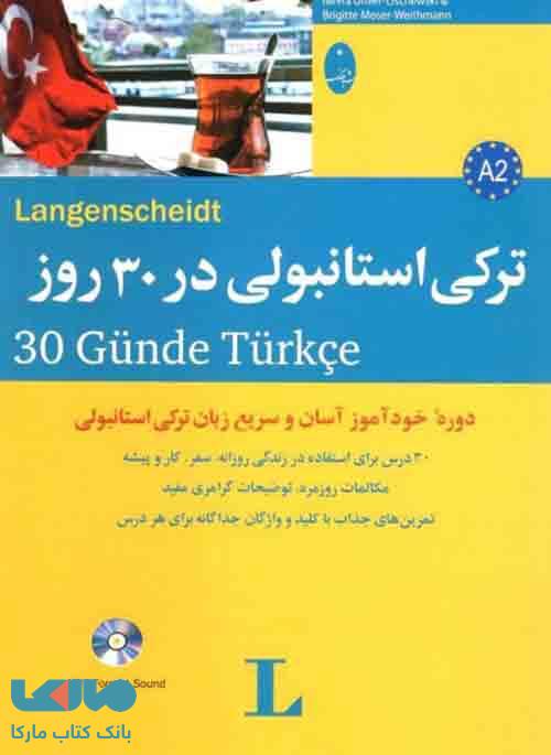 ترکی استانبولی 30 روز شباهنگ