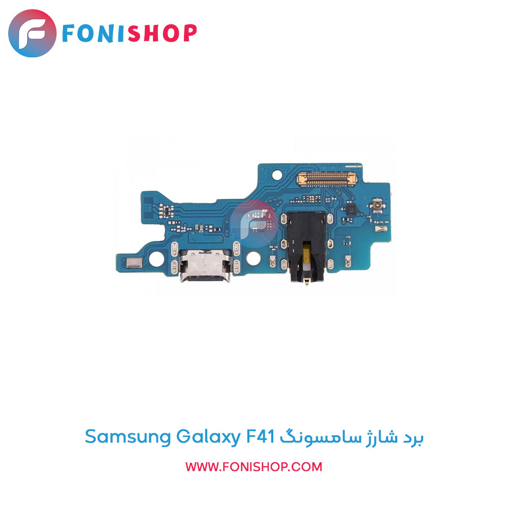 برد شارژ گوشی سامسونگ Samsung Galaxy F41