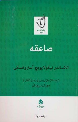 صاعقه