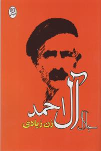 زن زیادی