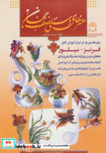 قیمت و خرید کتاب هنرهای دستی نصف جهان 2 | ایده بوک