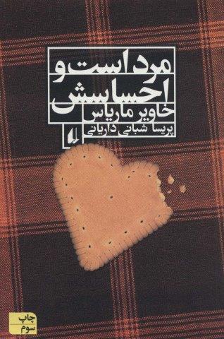 مرد است و احساسش