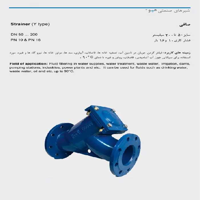 صافی توری استنلس استیل سایز 3 اینچ heev(هیو)
