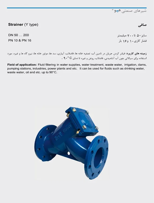 صافی توری استنلس استیل سایز 3 اینچ heev(هیو)