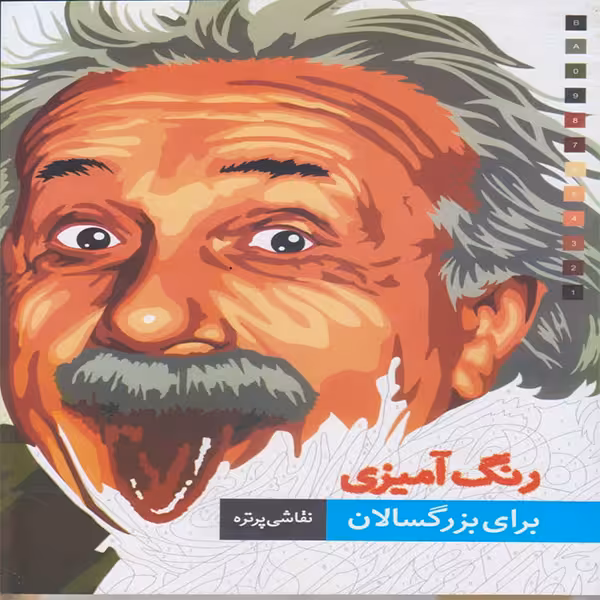 كتاب نقاشي پرتره اثر جرمي ماريز انتشارات بيهق كتاب