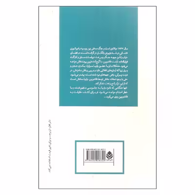 کتاب نیرنگ اثر بوریس آکونین نشر قطره