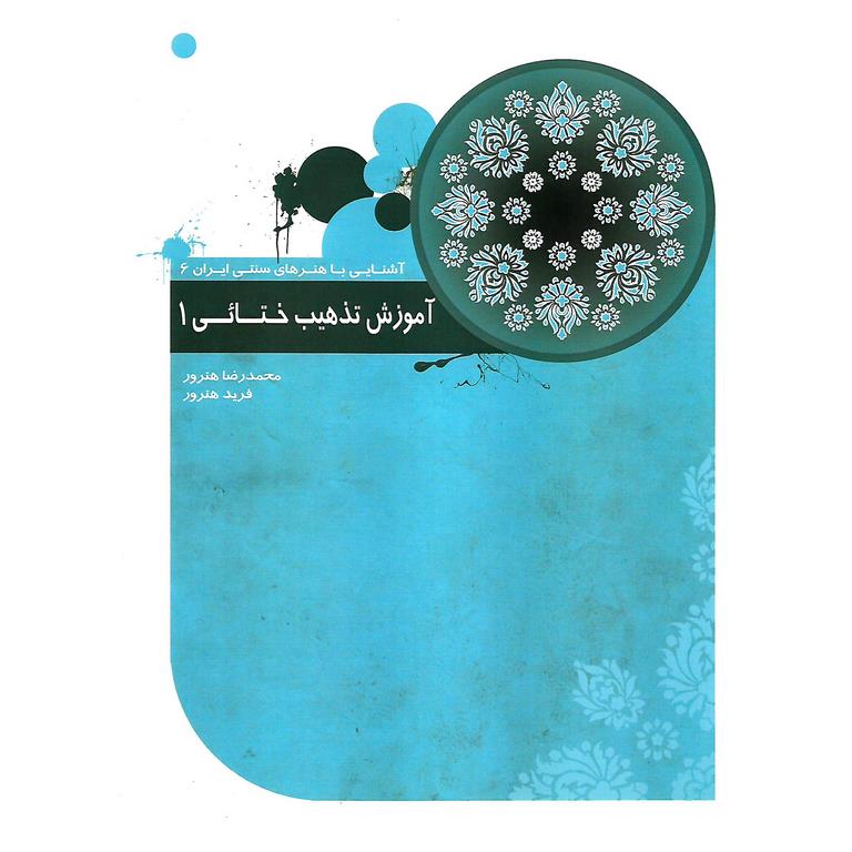 آموزش تذهیب ختائی 1