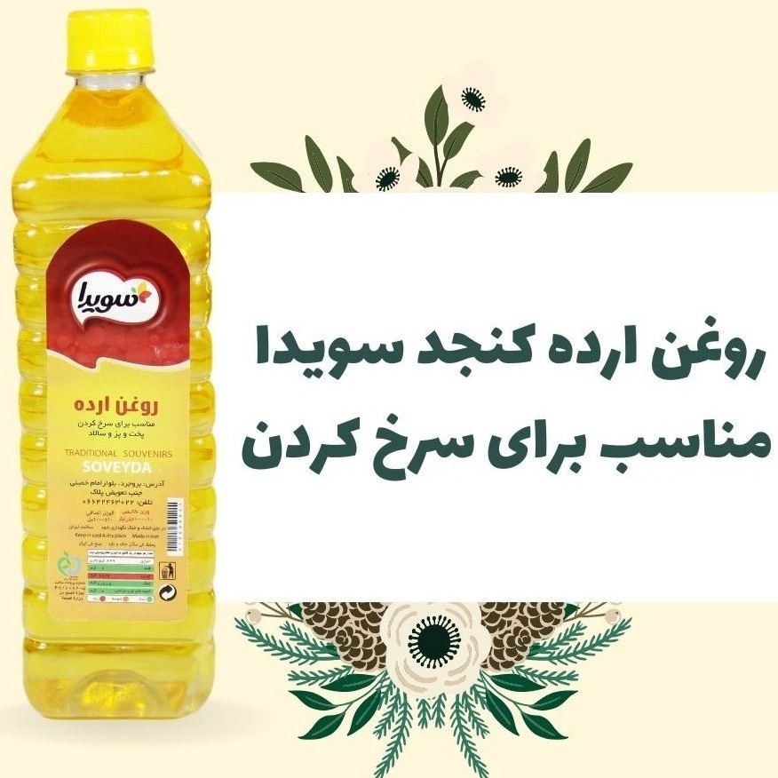 روغن ارده کنجد سویدا