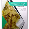 کتاب آرایشگر موی زنانه اثر زهرا احمدی انتشارات طلوع فن