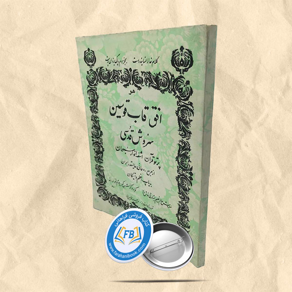افق قاب قوسین