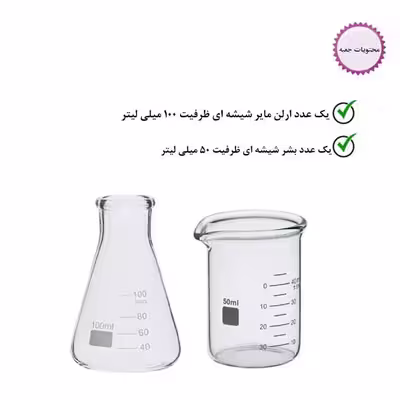 بشر و ارلن آزمایشگاهی مدل Be50 