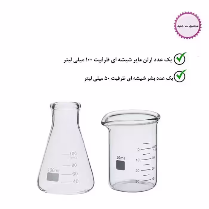 بشر و ارلن آزمایشگاهی مدل Be50 