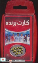 قیمت و خرید کتاب کارت برنده ستارگان فوتبال جهان | ایده بوک