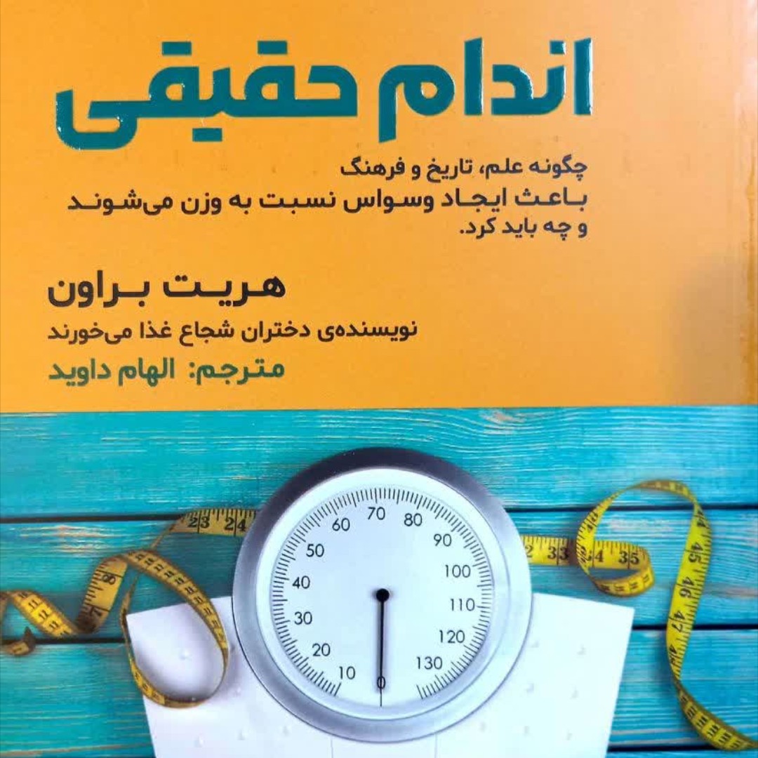 اندام حقیقی