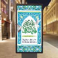 لایه باز پوستر روز ازدواج | گرافیک با طعم تربچه