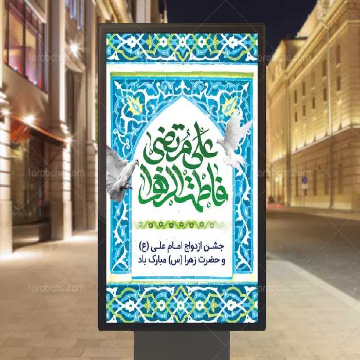 لایه باز پوستر روز ازدواج | گرافیک با طعم تربچه