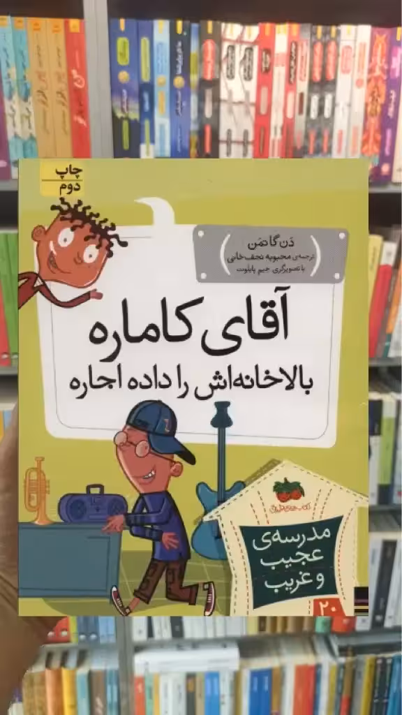 آقای کاماره بالاخانه اش را داده اجاره افق