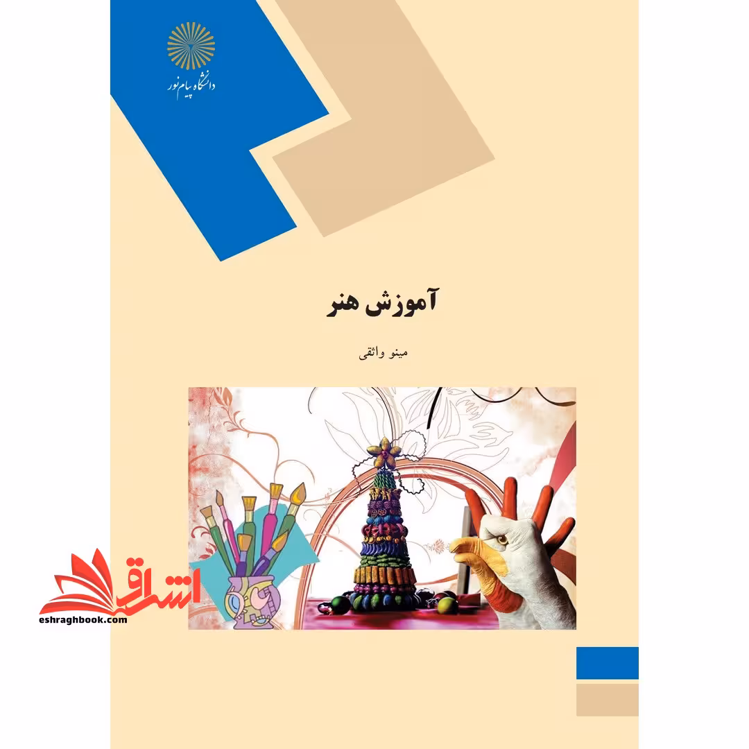 آموزش هنر - فروشگاه کتاب اشراق