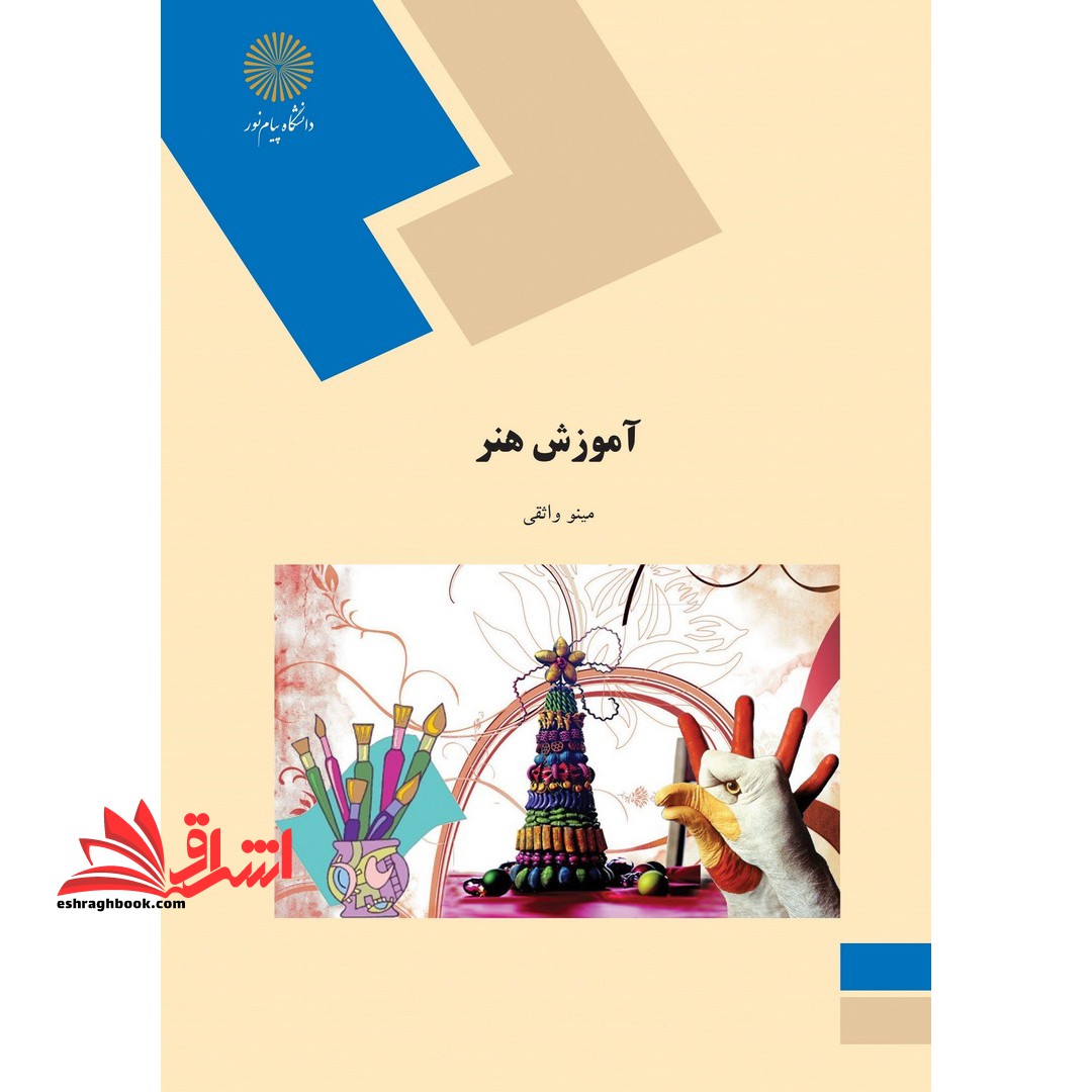 آموزش هنر - فروشگاه کتاب اشراق