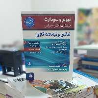 برونر و سودارث 2022 - جلد 4 - تنفس و تبادلات گازی انتشارات حیدری