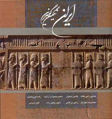 ایران نگین گوهرین (2)(قابدار)