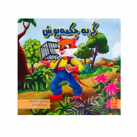 کتاب گربه چکمه پوش اثر آرزو رمضانی انتشارات آبرنگ