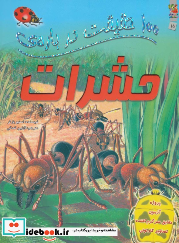 کتاب 100 حقیقت15