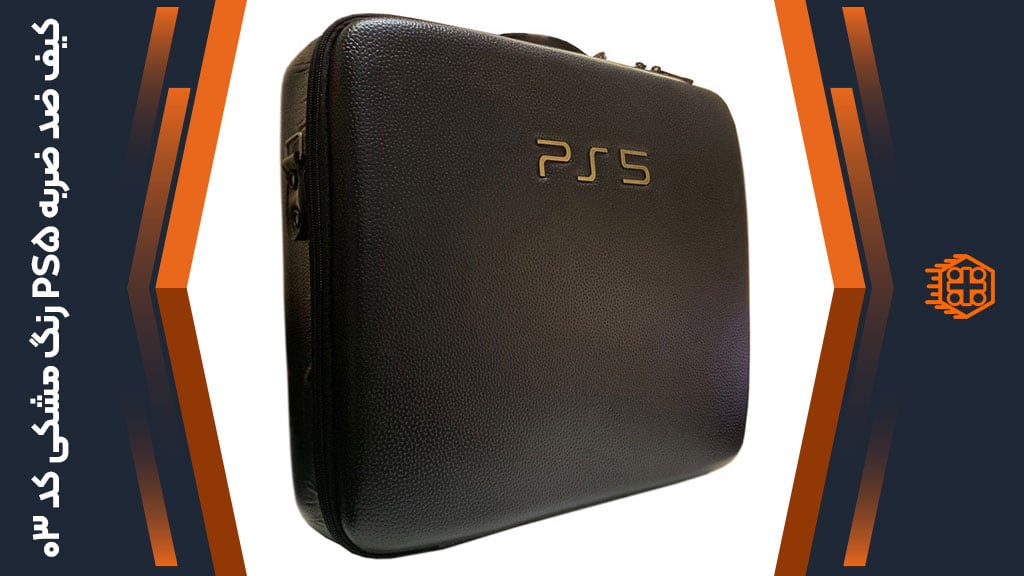 کیف ضد ضربه PS5 – رنگ مشکی – کد 3