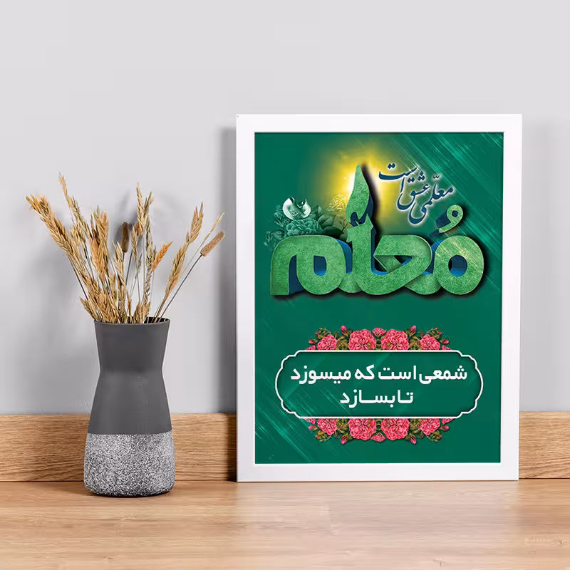 تابلو یاسین دکوراتیو مدل هدیه روز معلم کد M121